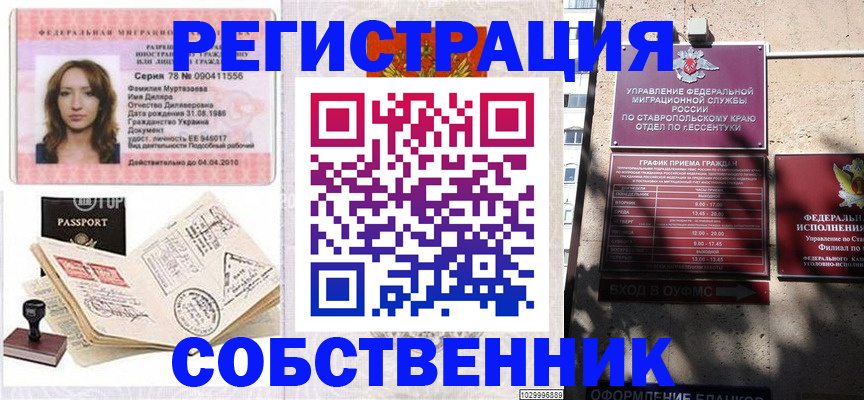 временная регистрация надежно в Кирове