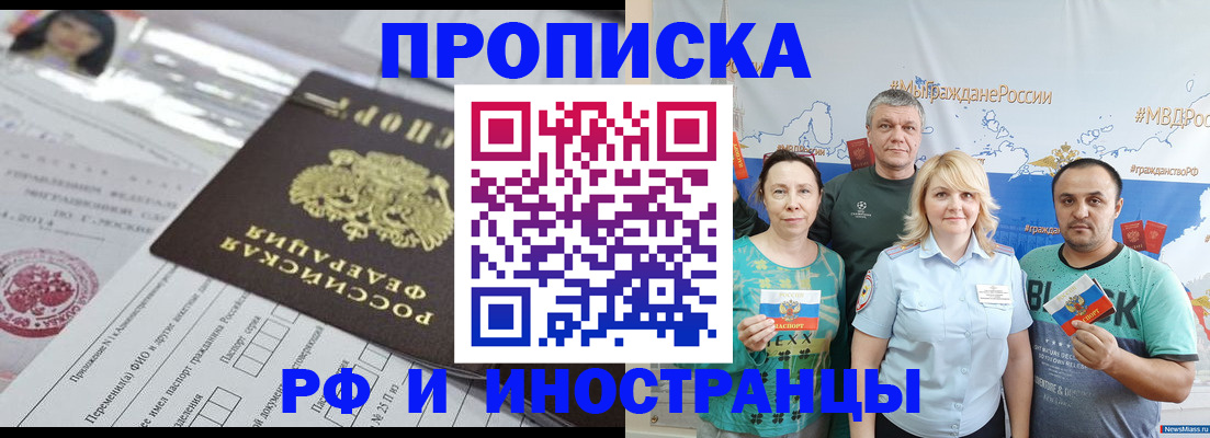 прописка законно в Кирове