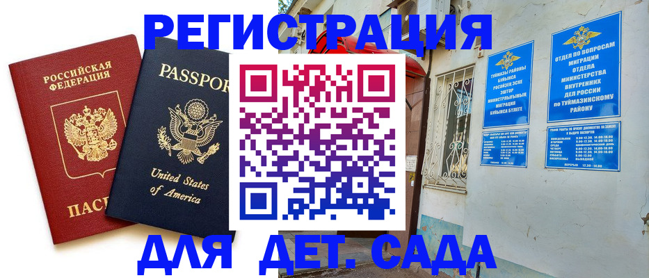 временная регистрация купить в Кирове